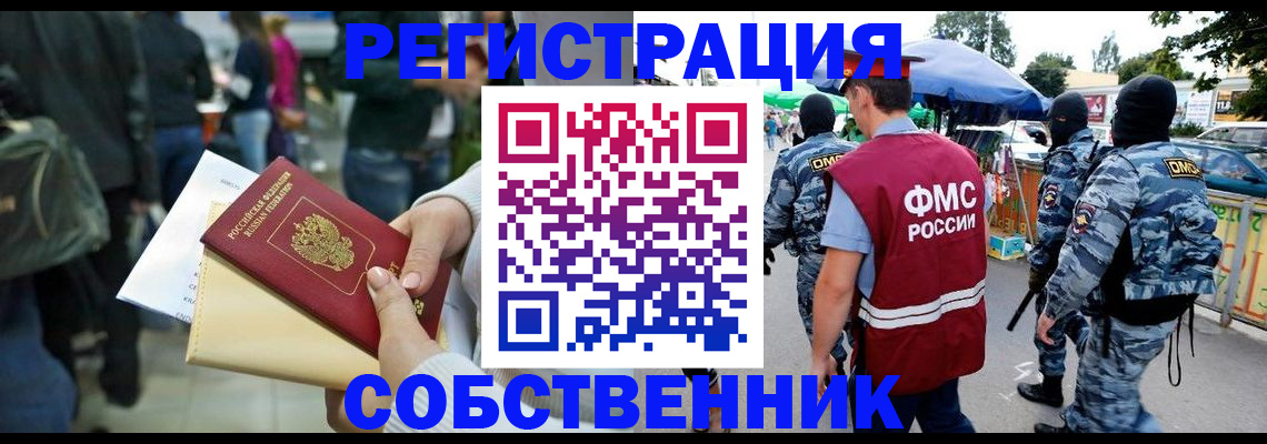 временная регистрация в Бакале