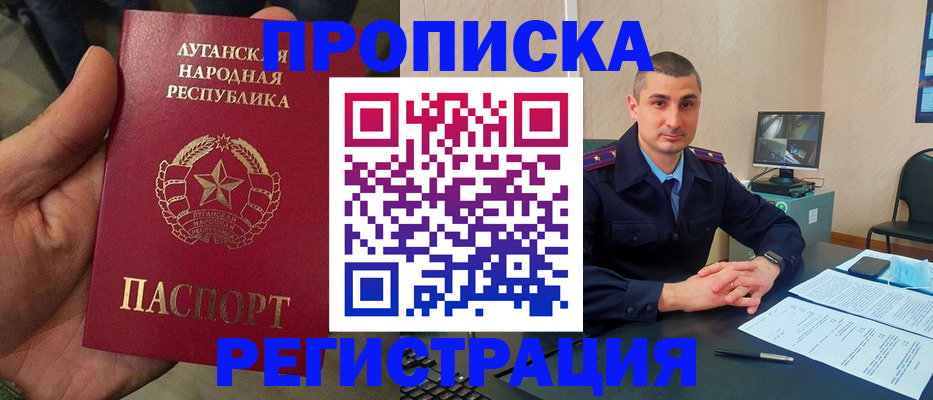 прописка для военкомата в Бакале