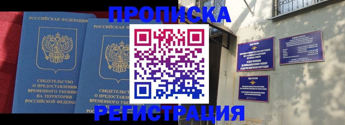 временная регистрация надежно в Бакале